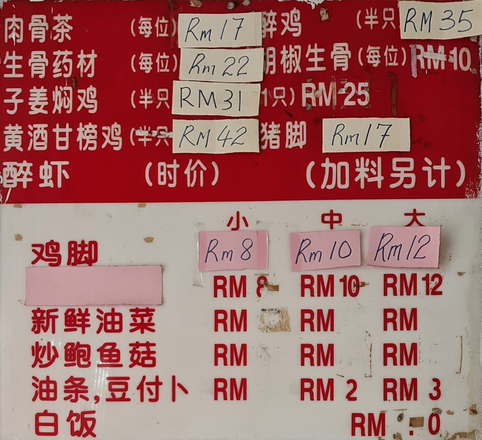 Hock Soon Drunken Chicken & Bak Kut Teh 福顺醉鸡肉骨茶 菜单